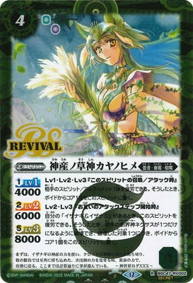 Battle Spirits - The KamiumiGrassDeity Kayanohime (Parallel) [Rank:A]