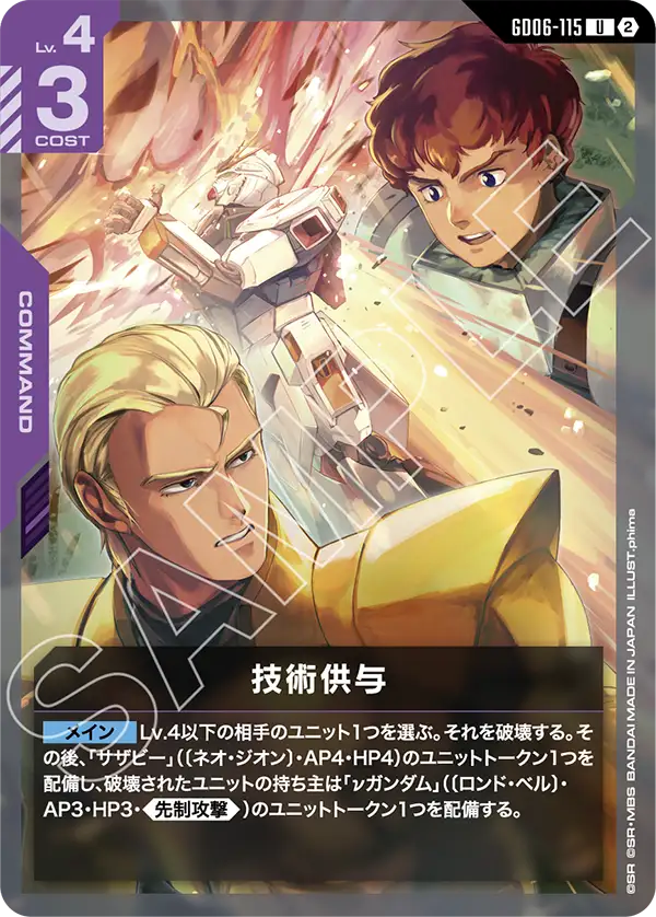 Gundam Card Game - GD06-115 Teaching New Techniques [Rank:A]