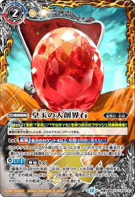 Battle Spirits - The RoyalJewel Mega-Grandstone / The JewelEmpress Bijour-Joyaux [Rank:A]