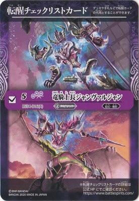 Battle Spirits - Tensei Checklist [Rank:A]