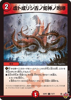 Duel Masters - DM25-RP2 72/77 Vritgard = Rigvenarok [Rank:A]