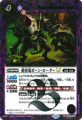 Battle Spirits - The Exoskeleton Bone-Loader LT (SECRET) [Rank:A]