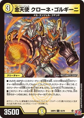 Duel Masters - DM24-RP4 53/76 Krone Gorghini, Goldangel [Rank:A]