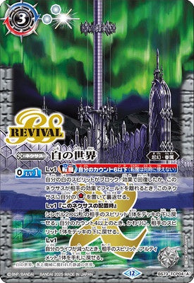 Battle Spirits - The White World (Revival) / The White Machine Deity (Revival) [Rank:A]