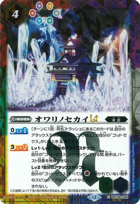 Battle Spirits - The World of Owari LT (Secret) [Rank:A]