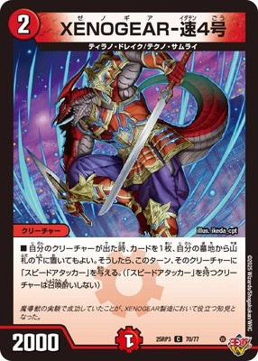 Duel Masters - DM25-RP3 70/77 XENOGEAR-Idaten 4 [Rank:A]