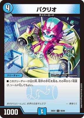 Duel Masters - DM25-EX1 56/89 Pakurio [Rank:A]