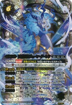 Battle Spirits - The RevelationSacredDragon Ven-Danta (SECRET) [Rank:A]