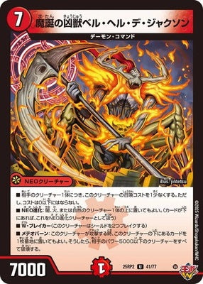 Duel Masters - DM25-RP2 41/77 Bell Hell De Jackson. Monstrous Demon's Birth [Rank:A]