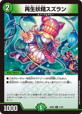 Duel Masters - DM24-BD5 31/60 Suzuran, Rebirth Faerie [Rank:A]