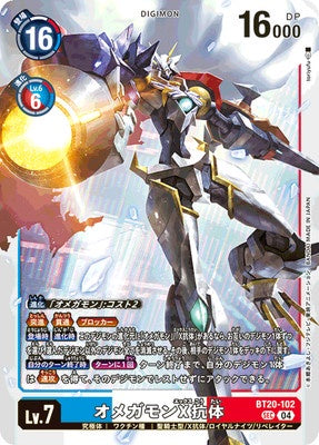 Digimon TCG - BT20-102 Omegamon X-Antibody [Rank:A]