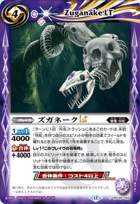 Battle Spirits - Zuganake LT [Rank:A]