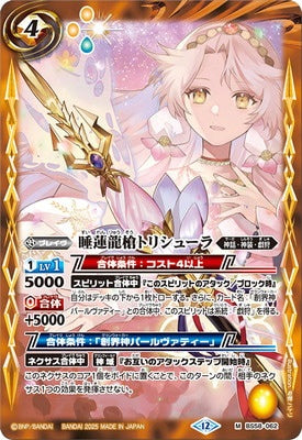 Battle Spirits - The WaterLilyDragonSpear Trishula [Rank:A]