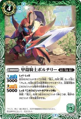 Battle Spirits - The ShelledKnight Porteri [Rank:A]