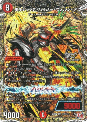 Duel Masters - DM24-RP2 ㊙5/㊙21 Bolshack Hyper Voljaak [Rank:A]