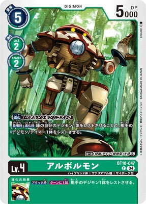 Digimon TCG - BT18-047 Arbormon [Rank:A]