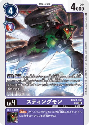 Digimon TCG - BT20-066 Stingmon [Rank:A]