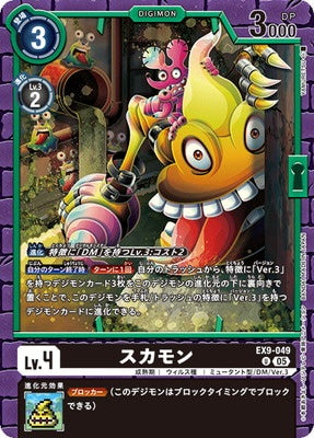 Digimon TCG - EX9-049 Scumon [Rank:A]