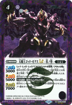 Battle Spirits - The HeavenlyDemonKing God-Sechs LT -Type Zero- (Secret) [Rank:A]