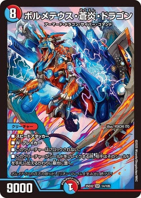 Duel Masters - DM25-EX2 14/105 Bolmeteus Blue Flame Dragon [Rank:A]