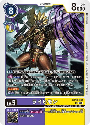 Digimon TCG - BT18-081 Raihimon [Rank:A]