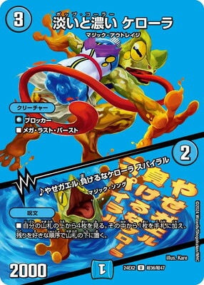 Duel Masters - DM24-EX2 超36/超47 Kerora, Pop Cola / ♪ A Thin Frog, Don't Lose Kerora, Spiral [Rank:A]