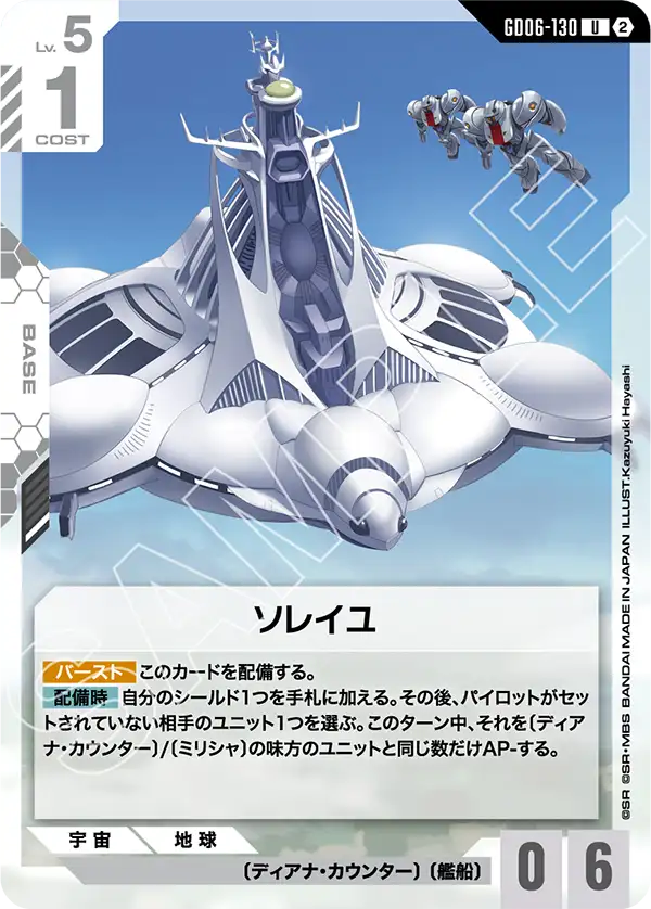 Gundam Card Game - GD06-130 Soleil [Rank:A]