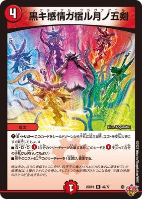 Duel Masters - DM25-RP3 47/77 Nocturnal Flavnagnir [Rank:A]