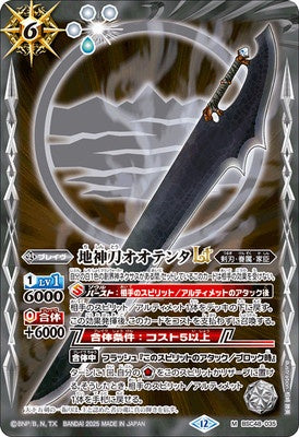 Battle Spirits - The GroundDeityBlade Ootenta LT [Rank:A]