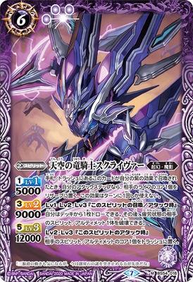 Battle Spirits - The SkyDragonKnight Scriver [Rank:A]