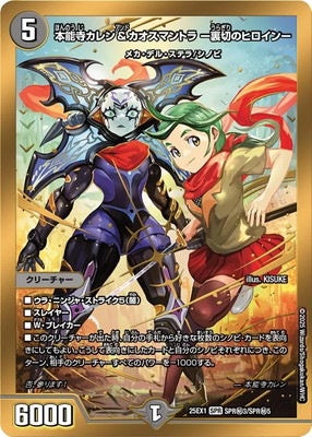 Duel Masters - DM25-EX1 SPR㊙3/SPR㊙5 Karen Honnouji and Chaosmantra ~Heroine of Betrayal~ [Rank:A]