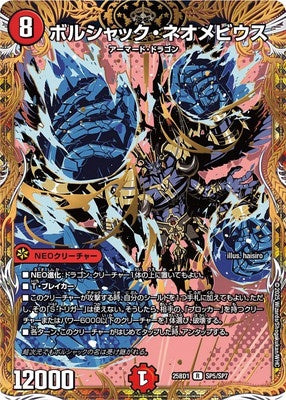 Duel Masters - DM25-BD1 SP5/SP7 Bolshack Neomebius [Rank:A]