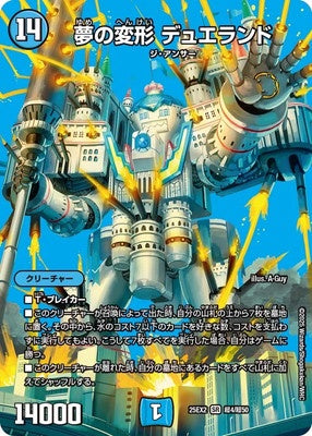 Duel Masters - DM25-EX3 超4/超50 Dueland, Transformation of Dreams [Rank:A]
