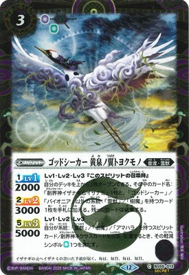Battle Spirits - Godseeker YomiWing Doyokumono (Parallel) [Rank:A]