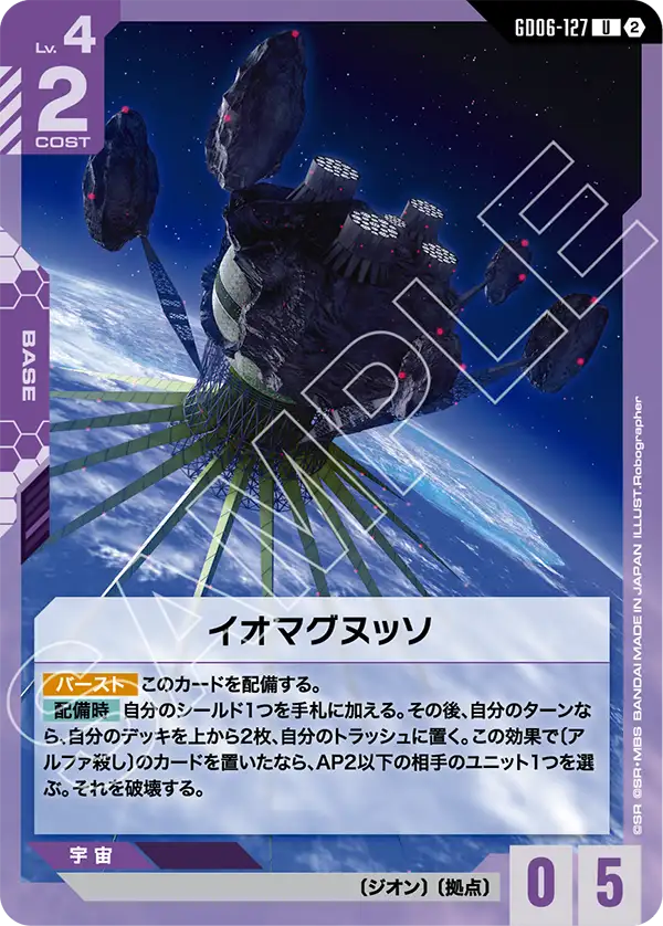 Gundam Card Game - GD06-127 Yomagn'tho [Rank:A]