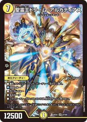 Duel Masters - DM24-EX2 6/100 Dream Alcadeias, Lord of Spirits [Rank:A]