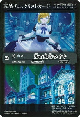 Battle Spirits - Tensei Checklist