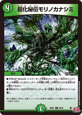 Duel Masters - DM24-RP1 50/75 Morinokanashimi, Secret Hyper [Rank:A]