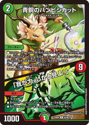 Duel Masters - DM23-BD6 42/60 Bambishikatto of Bronze / Behold my Strength! [Rank:A]
