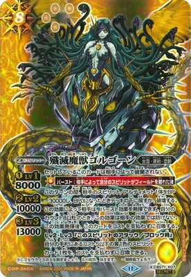 Battle Spirits - The AnnihilationDemonBeast Gorgon [Rank:A] (Parallel)