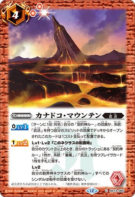 Battle Spirits - Kanadoko Mountain [Rank:A]