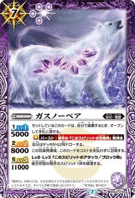 Battle Spirits - Gas Norbear [Rank:A]