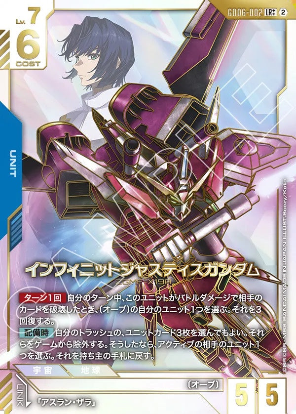 Gundam Card Game - GD06-002 Infinite Justice Gundam (LR++ Parallel) [Rank:A]