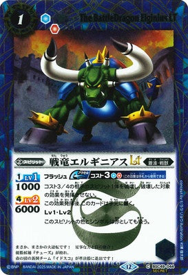 Battle Spirits - The BattleDragon Elginius LT (SECRET) [Rank:A]