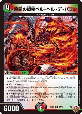 Duel Masters - DM25-RP2 27/77 Bell Hell De Baran, Demon's Birth War Demon [Rank:A]