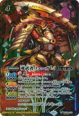Battle Spirits - The SoulMusha Ryuga LT (Secret) [Rank:A]
