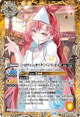 Battle Spirits - ［Halloween Specter］Banri-Zell [Rank:A]