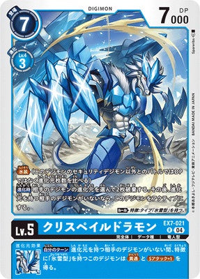 Digimon TCG - EX7-021 Crys Paledramon [Rank:A]