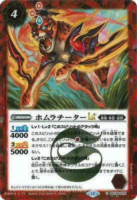 Battle Spirits - Homuracheetah LT (Secret) [Rank:A]