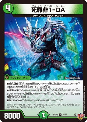 Duel Masters - DM25-RP2 45/77 Daishinpi Single-DA [Rank:A]